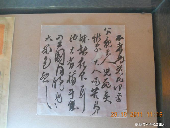 林觉民《与妻书》原迹.