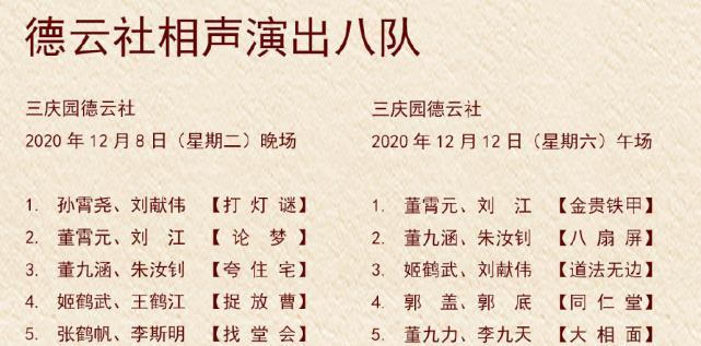 德云社最新节目单曝光,杨九郎惊喜回归三庆园,张云雷有望空降