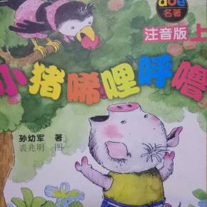 《小猪唏哩呼噜》怎么画简笔画要