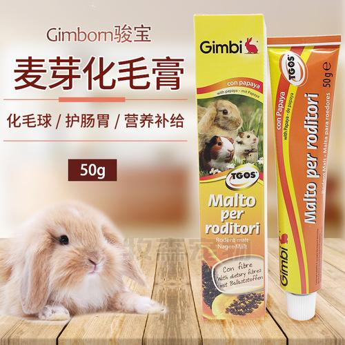 热卖包邮 兔博士 高效木瓜排毛膏50g 兔子仓鼠天竺鼠龙猫 兔兔化毛膏
