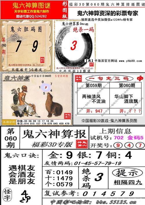 鬼六神算系列图