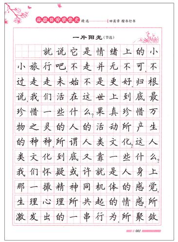 田英章楷书行书字帖林徽因诗歌散文精选正楷硬笔基础入门临摹练字