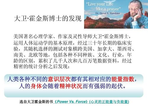 大卫·霍金斯博士的发现ppt