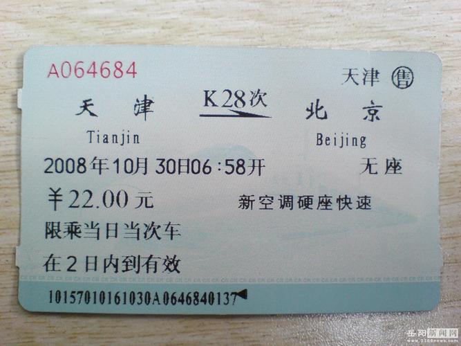 春运火车票进入退票"收费期"收取票价5%的退票费