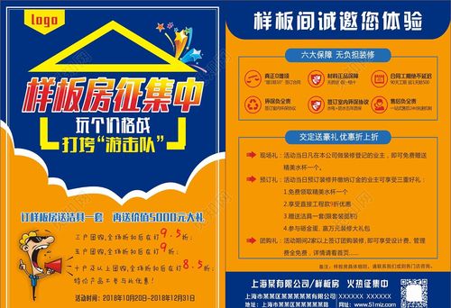 装修样板房征集令宣传单设计