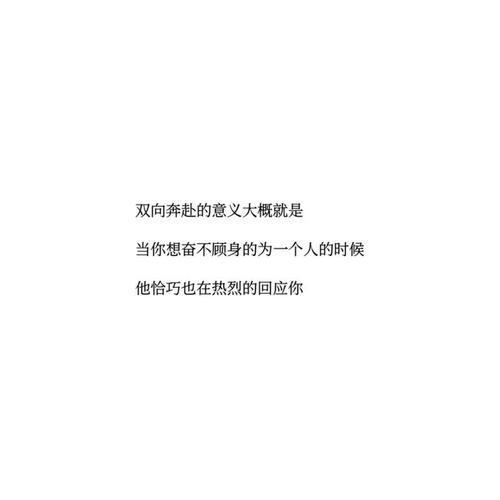文字背景图|我希望我是你坚定的选择