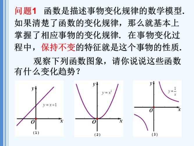 函数的单调性ppt