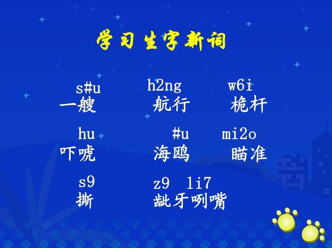《跳水》课堂演示课件ppt