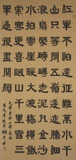 张铜彦书法欣赏四