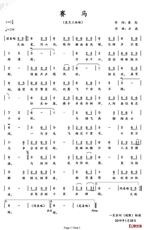 赛马简谱歌词星月三姐妹演唱一笑奈何晓斅制谱