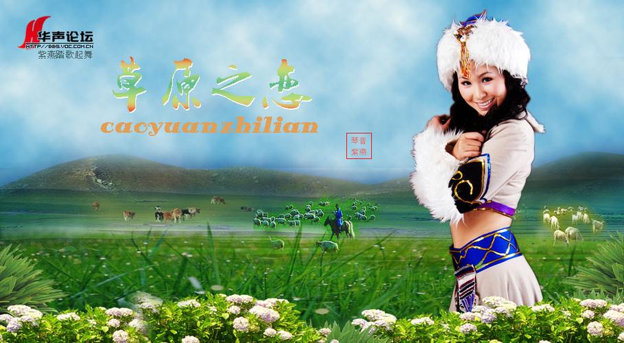 【舞动心灵】踏歌起舞:草原之恋 乌兰托娅 mp3