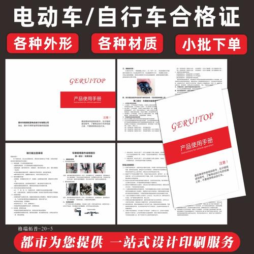 专业定做黑白产品说明书小册子印刷电动踏板车安装名片