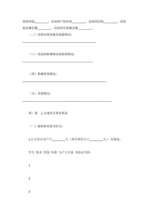 城镇房屋拆迁补偿安置协议书