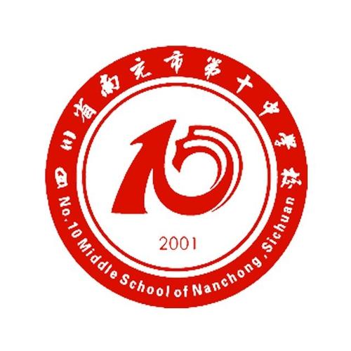 四川省南充市第十中学校(南充十中)初中