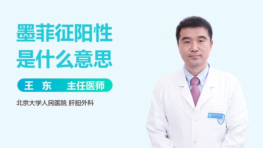 墨菲征阳性是什么意思