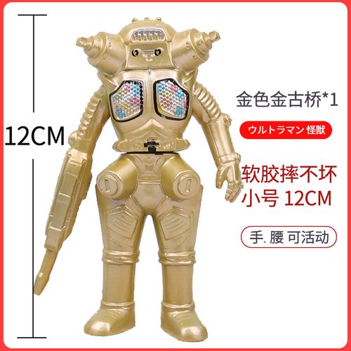真智力玩具金色金古桥大号软胶儿童玩具宇宙机器人男孩玩具 [小号]12.