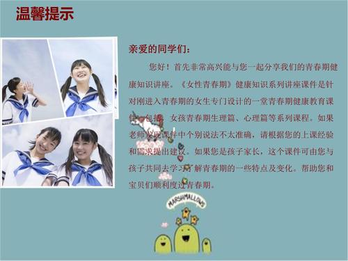 青春期生理卫生知识专项讲座.ppt 45页