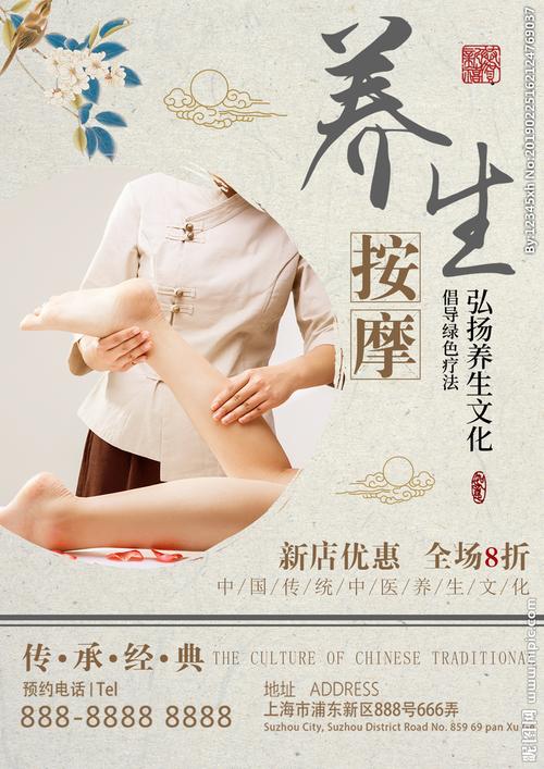 推拿海报图片