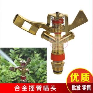 厂家直销4分/6分金属摇臂旋转式喷头 合金草坪喷头 园艺喷灌