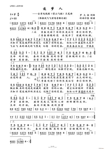 追梦人(台湾电视剧《雪山飞狐》片尾曲) 凤飞飞 歌谱