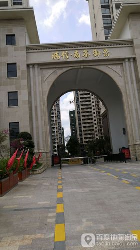鸿信南茶御景
