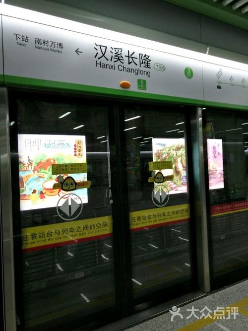汉溪长隆地铁站