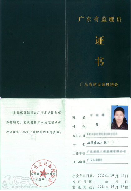 监理员证书样本