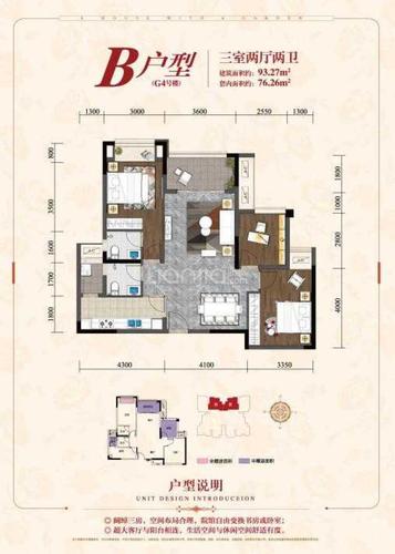 重庆楼盘 江津楼盘 祥瑞城  3室2厅2卫 套内 74m在售 价格待定 户型