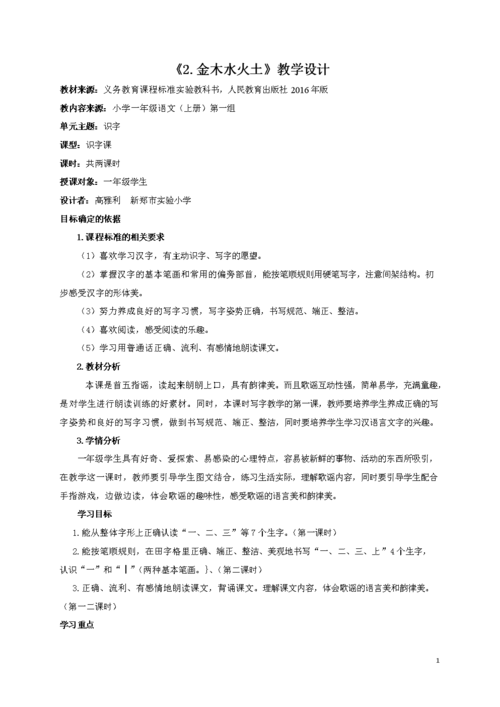 《金木水火土》教学设计-.doc