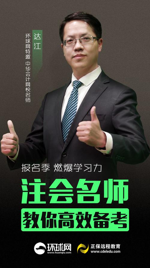 专访中华会计网校达江老师:严格自我管理,投入精力和