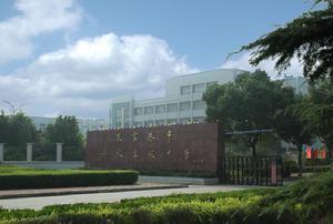 张家港市塘桥高级中学
