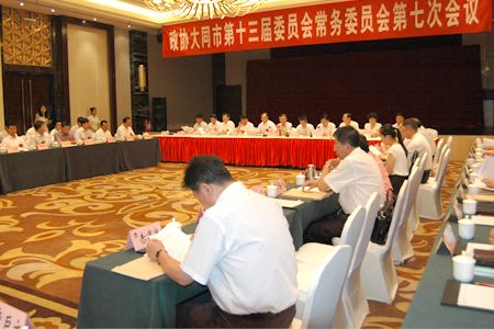 政协大同市第十三届委员会常务委员会第七次会议昨日在大同