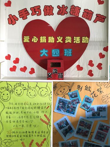 "小手巧做"冰糖葫芦——市直幼儿园大四班爱心捐助义卖活动