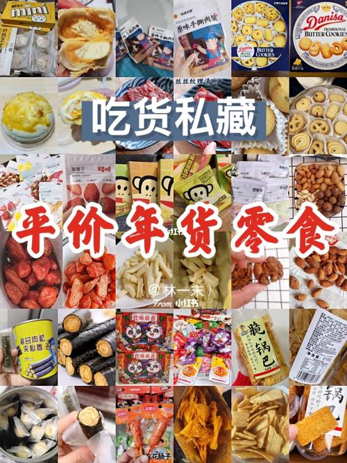 过年回家必囤宝藏零食推荐97平价年货清单_零食_年货_肉松_轩妈怎么