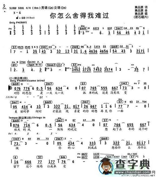 你怎么舍得我难过简谱