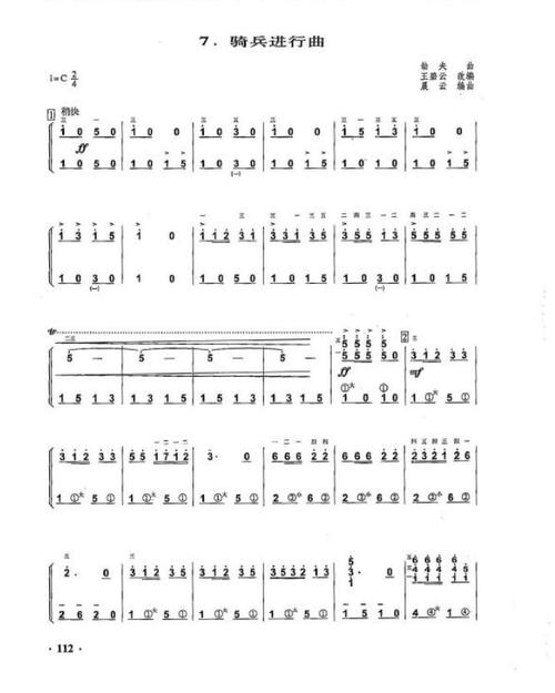 谁有完整标准的骑兵进行曲手风琴的简谱呢?