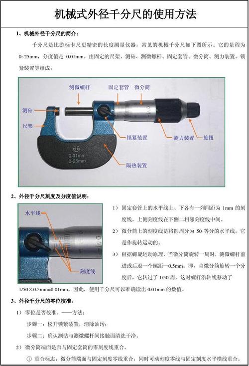 外径千分尺的正确使用方法