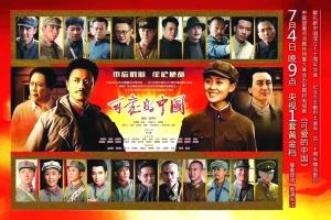 《可爱的中国》重磅推出