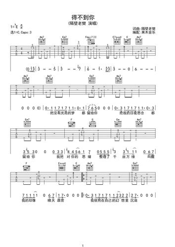 吉他谱-隔壁老樊《得不到你》c调 原版简单易学 果木浪子编配