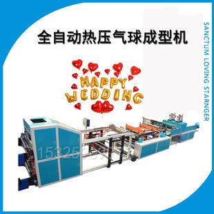 厂家供应尼龙膜自动气球成型机 节日婚庆气球机 pet镀铝膜气球机