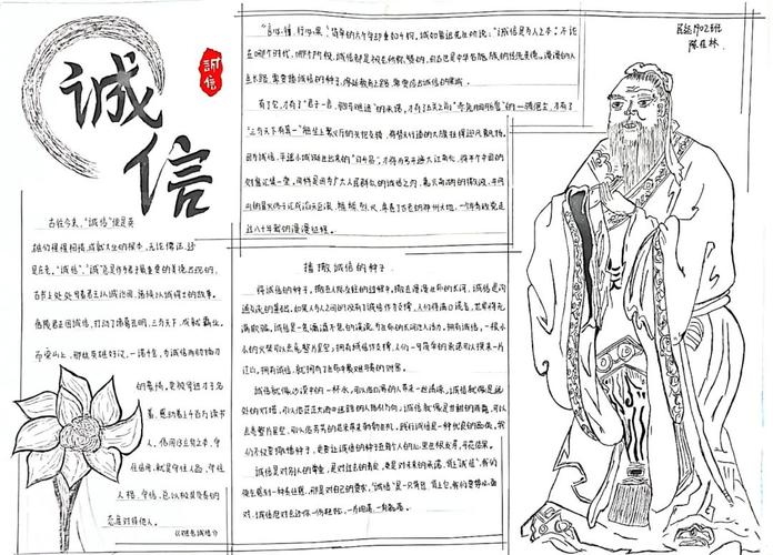 "手绘诚信"手抄报征主题活动