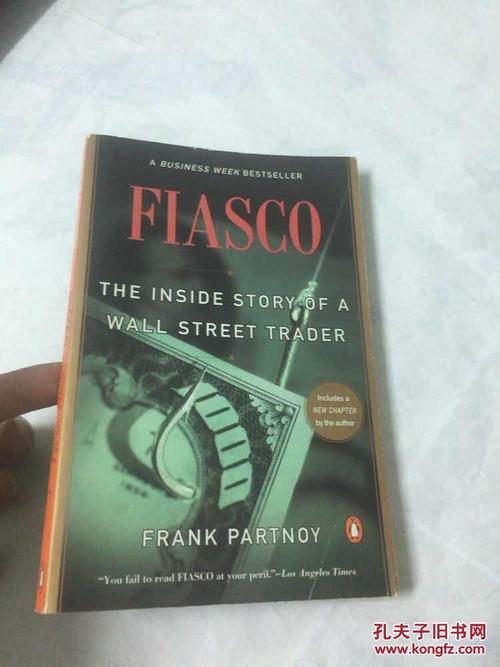 fiasco [平装] 签名 陈林龙