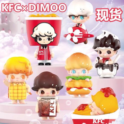泡泡玛特肯德基联名dimoo盲盒kfc玩具popmart手办公仔摆件确认款