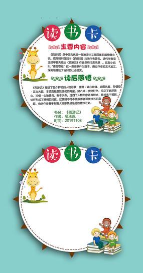 创意读书卡简笔画
