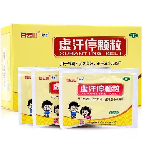 白云山虚汗停颗粒20袋自汗气阴不足盗汗小儿盗汗药品视频