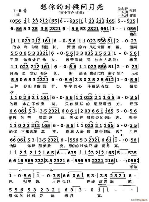 想你的时候问月亮(八字歌谱)1