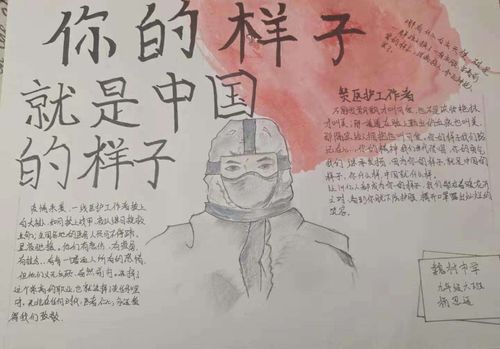 魏村中学疫情防控手抄报