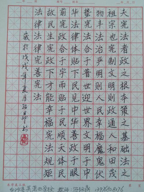 芙蓉田学校师生参加白沙县新宪法内容硬笔书法活动.