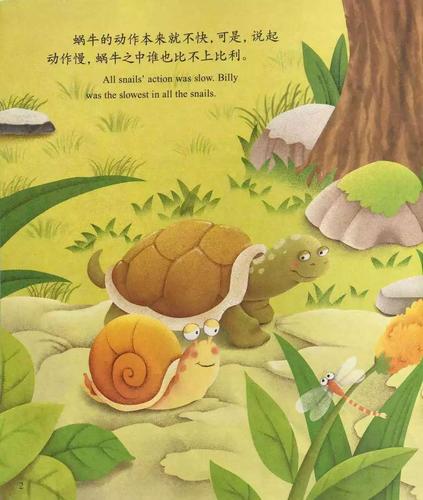 《小蜗牛》 写美篇   今天给大家分享一个绘本故事——《不做小拖拉》
