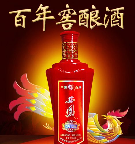 【西凤特卖】52°度西凤百年窖酿三星500ml(6瓶)【价格 品牌 图片